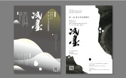 书画展览邀请函设计,宣传物料,古风书画展览排版